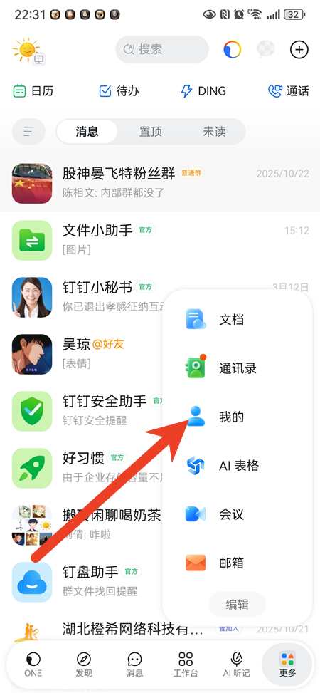 钉钉怎么开启支持文件拖拽功能