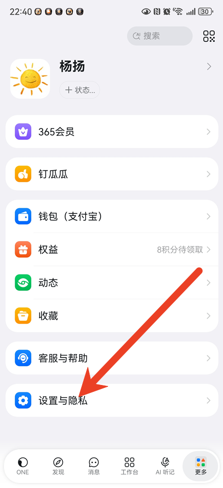 钉钉怎么开启支持文件拖拽功能