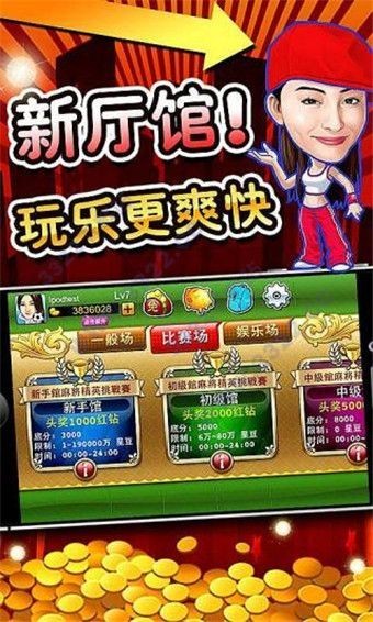 明星三缺一麻将免费版截图1