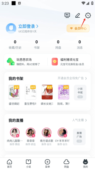 UC浏览器如何关闭极速模式