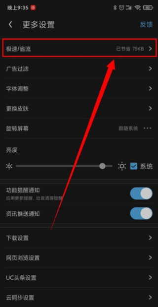 UC浏览器如何关闭极速模式