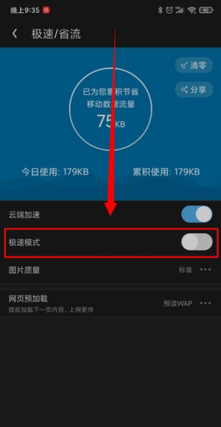 UC浏览器如何关闭极速模式