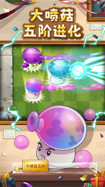 PVZ2上古版本截图2