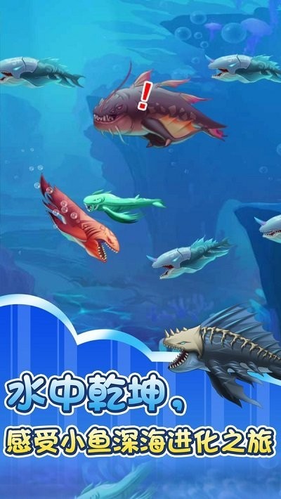 大鱼吃小鱼3d截图2