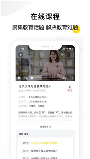 惠家教2.0截图1