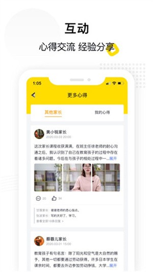 惠家教2.0截图3