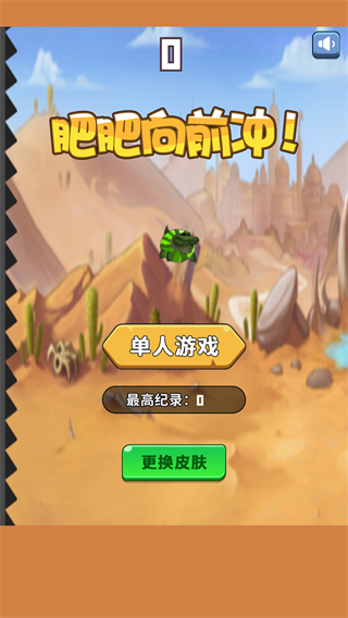 肥肥向前冲