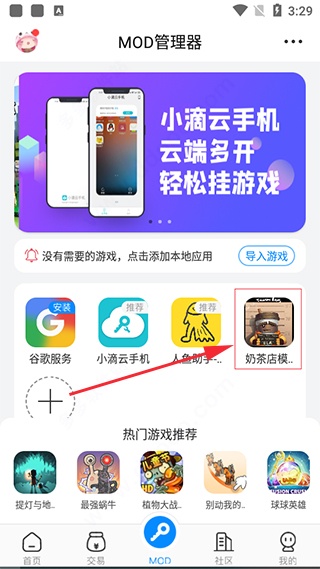 小新修改器