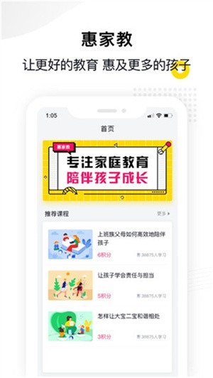 惠家教2.0截图4