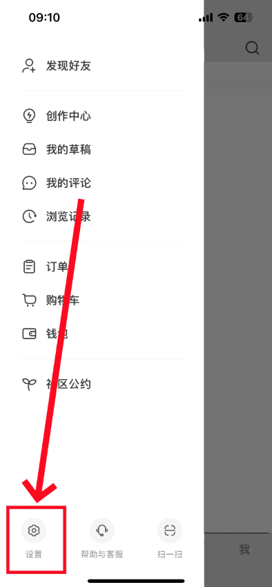 小红书怎么换绑手机号码 更换手机号教程