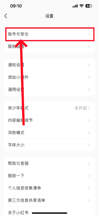 小红书怎么换绑手机号码 更换手机号教程