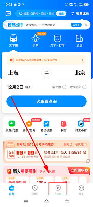 百度抢票宝