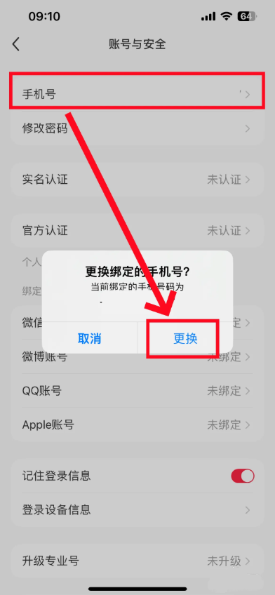 小红书怎么换绑手机号码 更换手机号教程