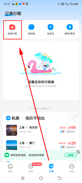 百度抢票宝