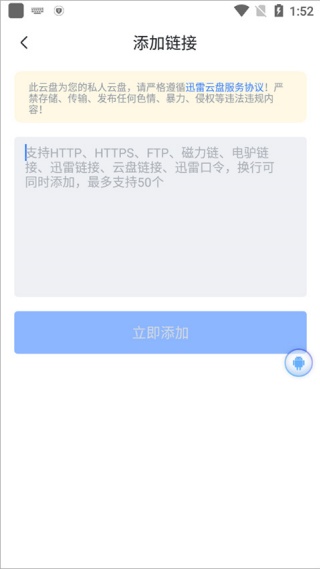 迅雷无广告版