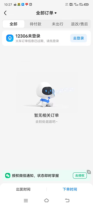 百度抢票宝