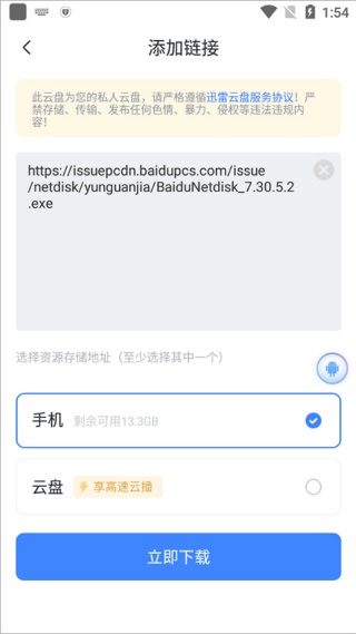 迅雷无广告版