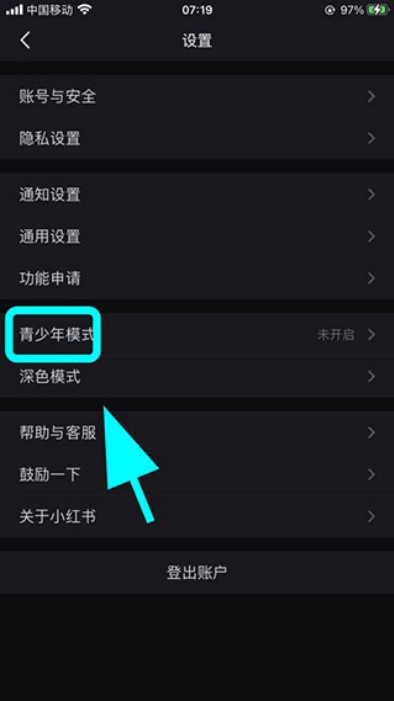 小红书怎么换绑手机号码 更换手机号教程
