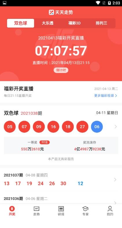 天天走势图手机版截图1