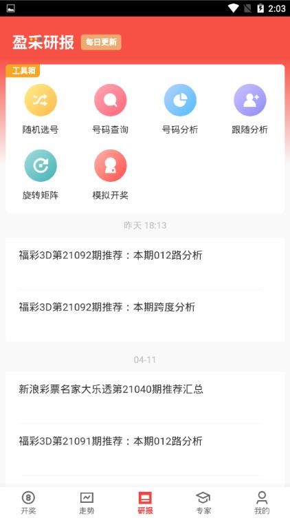 天天走势图手机版截图2