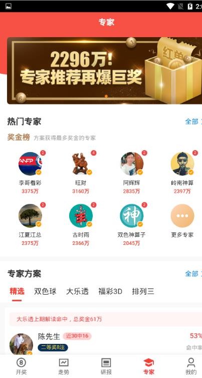 天天走势图手机版截图3