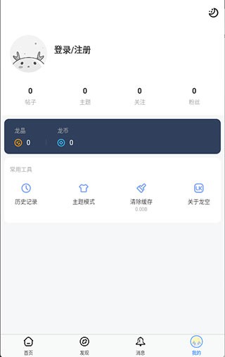 龙的天空论坛截图2