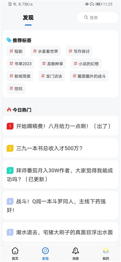 龙的天空论坛截图3
