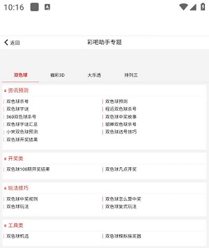 3d走势图彩吧助手专业版老版