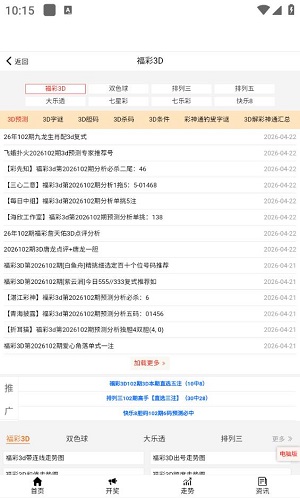 3d走势图彩吧助手专业版老版
