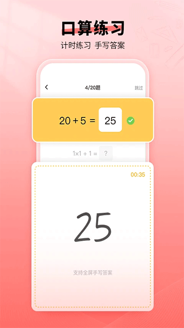 学而思口算截图4