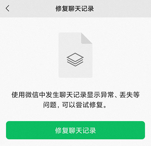 微信删除的好友聊天记录怎么恢复