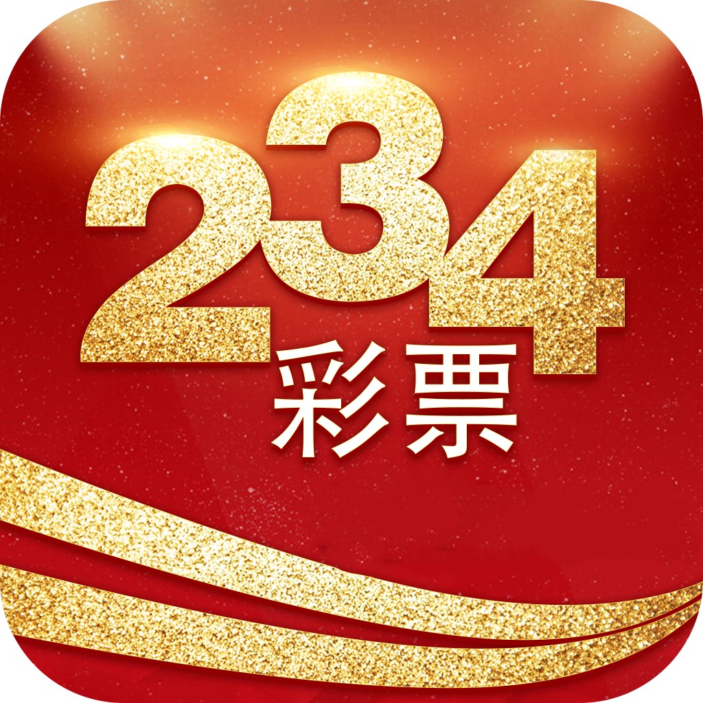 6234正版官方彩票app