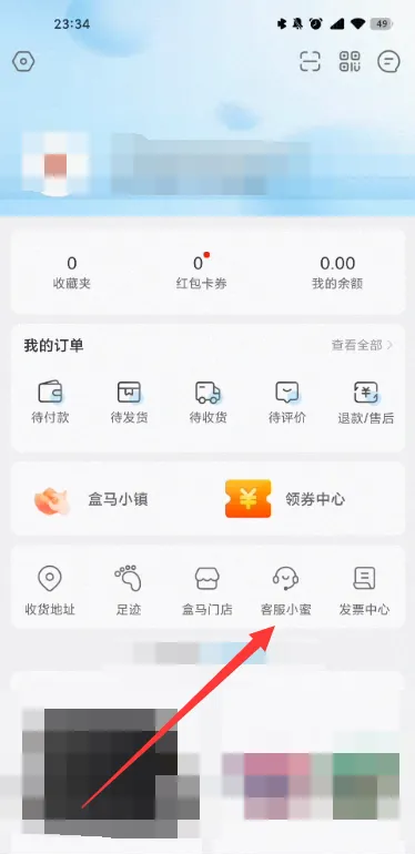 盒马app怎么切换到盒马邻里