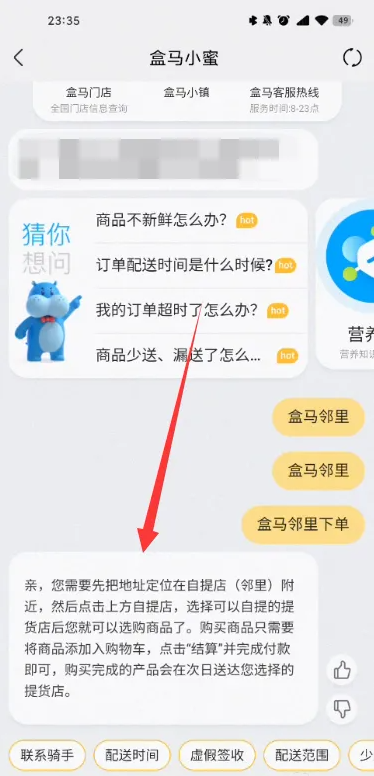 盒马app怎么切换到盒马邻里