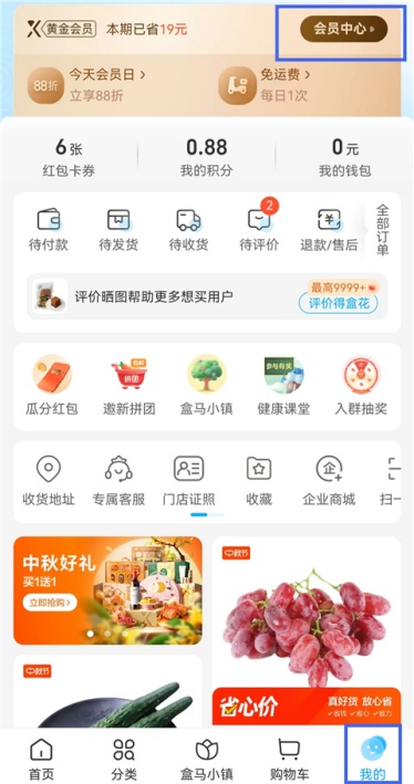 盒马app怎么切换到盒马邻里