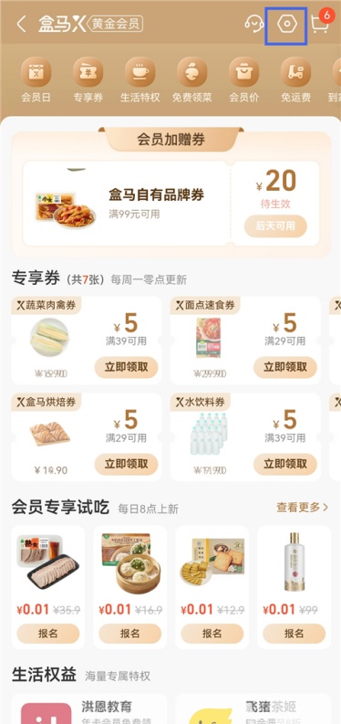 盒马app怎么切换到盒马邻里