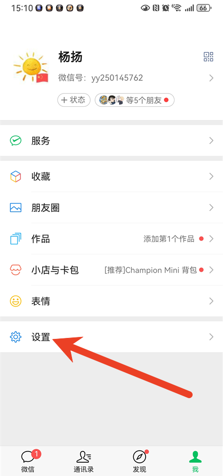 微信来电铃声怎么换