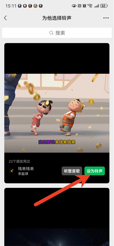 微信来电铃声怎么换