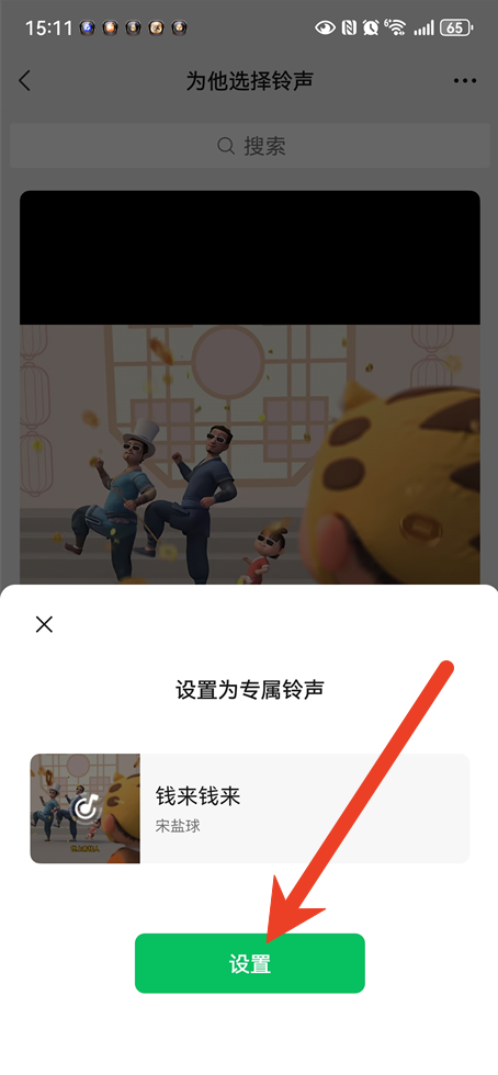 微信来电铃声怎么换