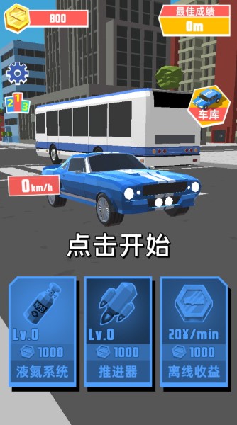 极速飞车最新版