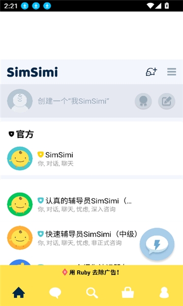 Simsimi中文版