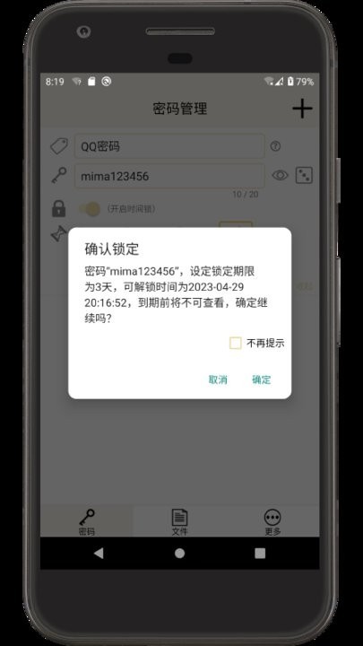 时间锁定器截图3