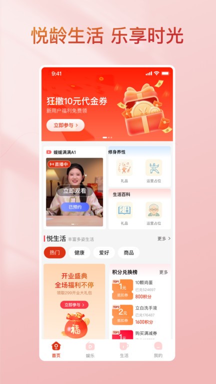 悦龄生活截图3