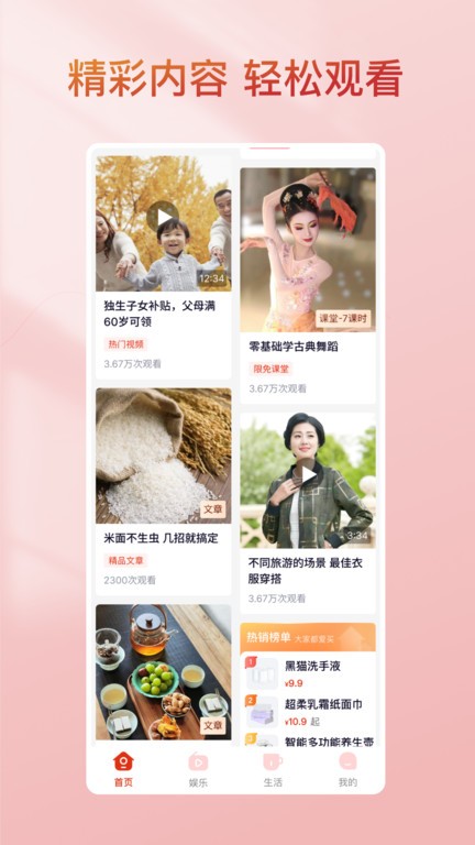悦龄生活截图4