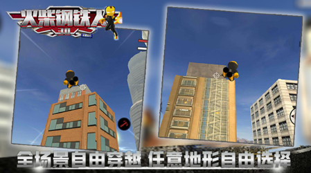 火柴钢铁人截图2