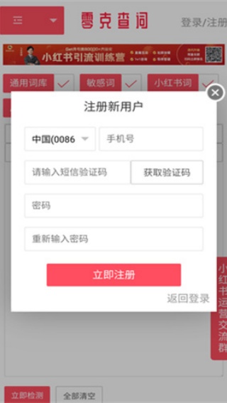 小红书零克查词