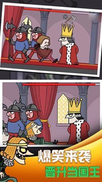 我要当国王截图1