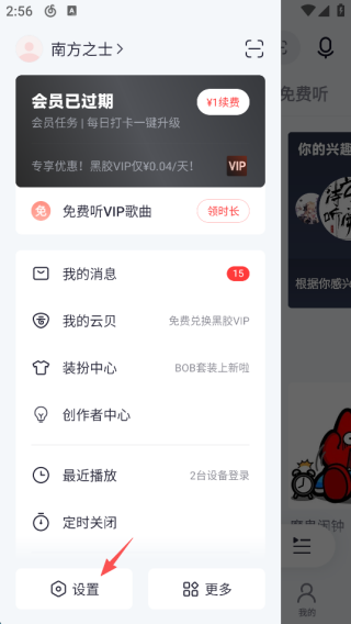 网易云音乐怎么清理内存不足
