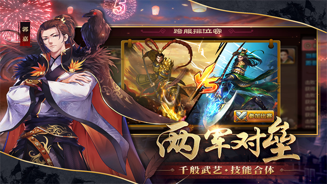 胡莱三国2小y版截图1