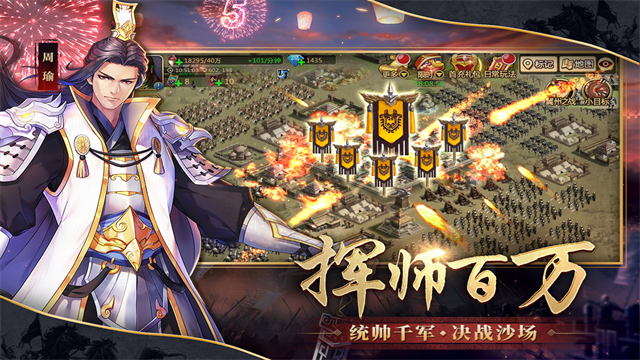 胡莱三国2小y版截图2